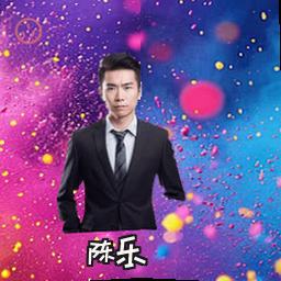 陈乐